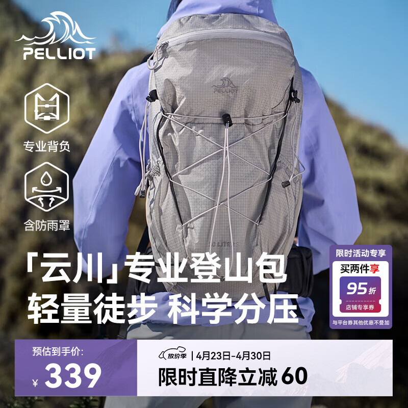 伯希和（Pelliot）【云川】登山包户外徒步双肩包男士登山女旅行背包165025040灰30L