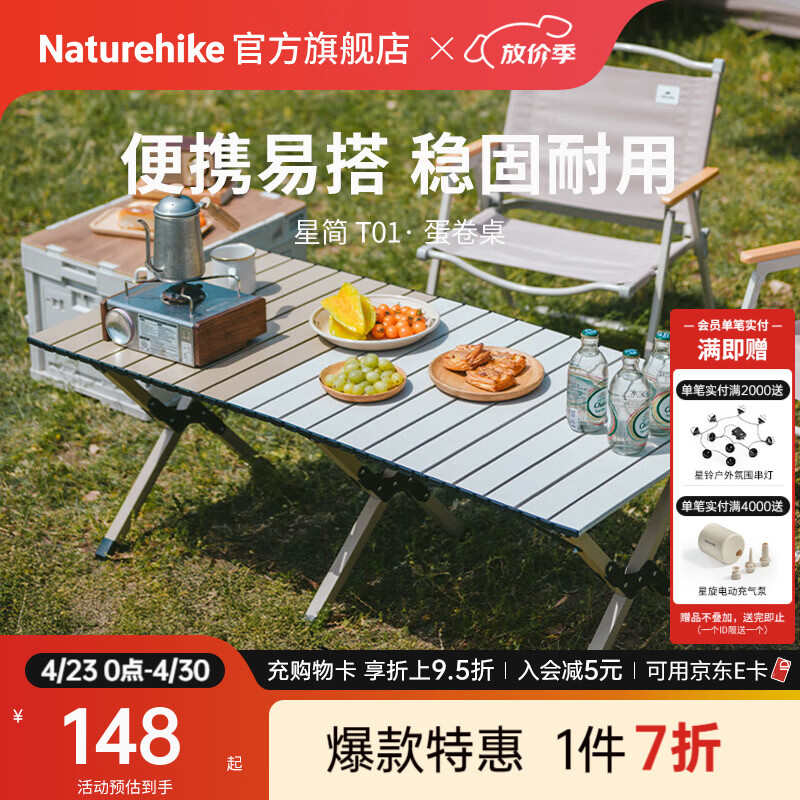 Naturehike挪客星简蛋卷桌折叠桌户外露营装备轻量便携桌子野餐烧烤营地餐桌 卡其拼色/L