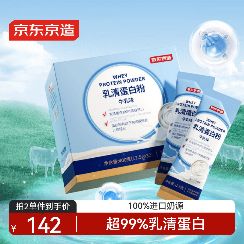 京东京造乳清蛋白粉400g进口奶源增强免疫力补充蛋白质营养品成人中老年