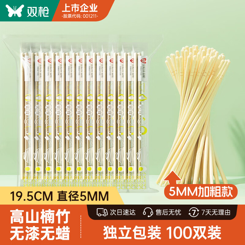 双枪 一次性筷子家用野营卫生竹筷 方便筷独立包装100双装  
