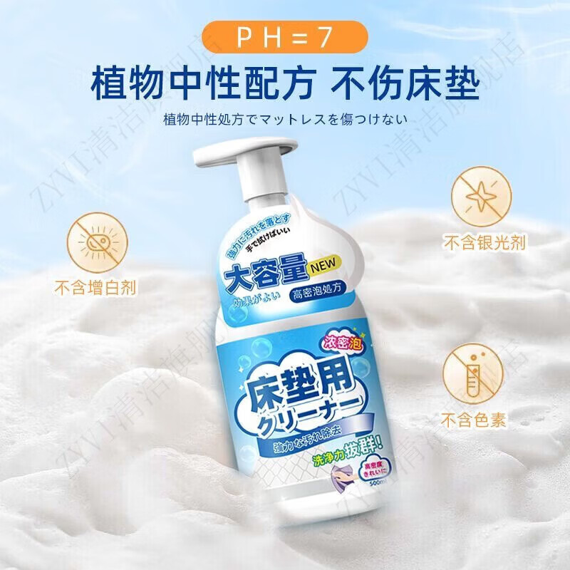 ZYVI床垫清洁剂血渍尿渍清洗免水洗干洗剂去黄霉除污渍洗尿渍 500ml 2瓶 【实惠装】