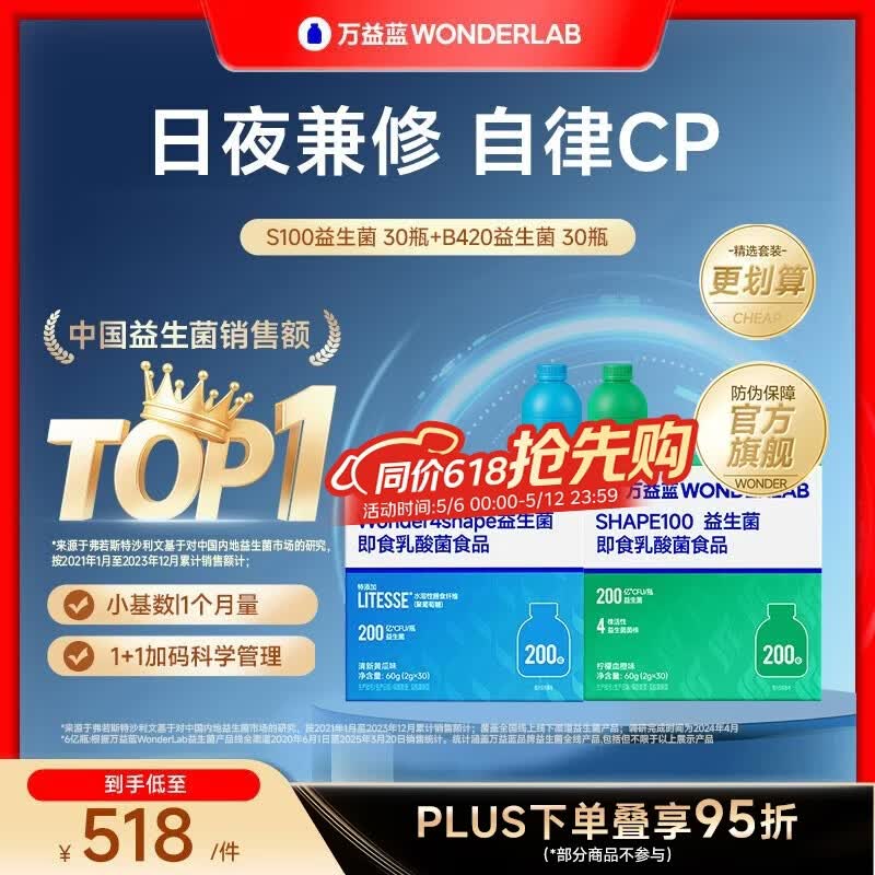 万益蓝（WONDERLAB）B420+S100益生菌 成人调益生元肠活理谢小绿瓶脂代 好搭档 【小基数月卡】 30瓶*2盒