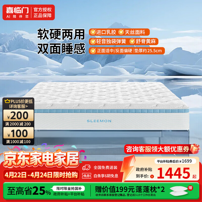 喜临门云朗Pro 乳胶床垫独袋弹簧黄麻抗菌防螨软硬两用席梦思床垫 云朗Pro  独袋弹簧|软硬适中25.5cm 1.5*2米