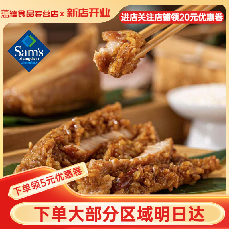 山姆掌勺小英斋粽子嘉兴鲜肉粽子五花肉粽蛋黄粽子豆沙甜粽端午节粽子礼盒 小英斋粽子130克五花肉粽*4只