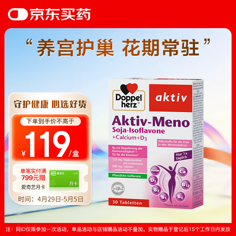 双心（Doppel herz）大豆异黄酮成人女性雌激素卵巢保养更年期调理维生素b族钙30片/盒