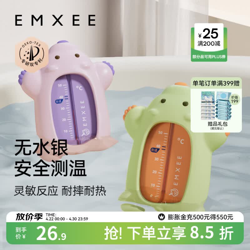 嫚熙（EMXEE）婴儿水温计新生儿童洗澡测水温专用宝宝沐浴测温计浴盆温度计 蜜瓜绿橙