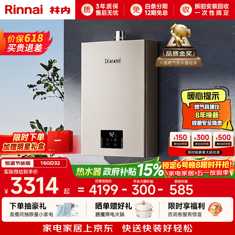 林内（Rinnai）【小蛮腰Pro】16升燃气热水器天然气热水器 恒温ECO节能 低水压启动上门安装16GD32（JSQ31-GD32）
