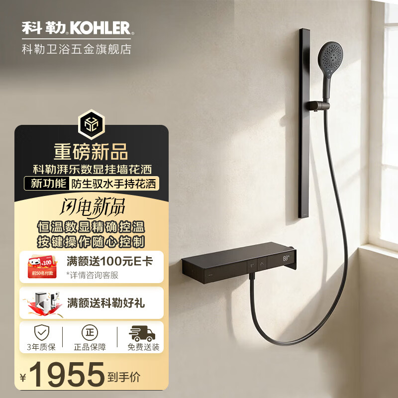 科勒（KOHLER）雨神1.0Air数显恒温淋浴花洒两出水大置物台按键控制增压浴缸花洒 雨神SH10Air+ 墨影灰