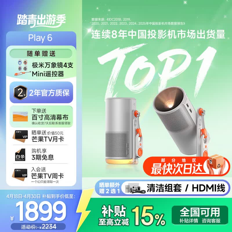 极米投影仪Play 6 1080P高清高亮云台家用投影 便携智能带电池 户外露营手机投屏 哈曼音响 【高清主机】Play 6