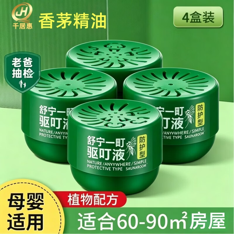🧚‍♀️驱蚊魔盒｜39.9元4盒！宿舍出租屋必备，24h守护你的夏天🌿