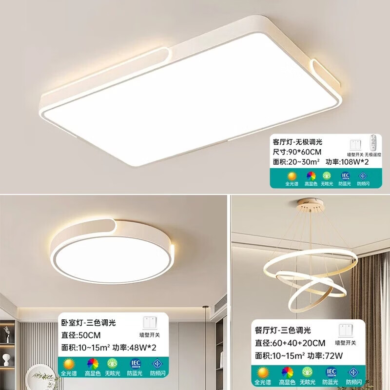 吸顶灯套餐客厅卧室风扇灯现代简约大气led全光谱护眼2026新款 护眼款8【一房二厅】送遥控