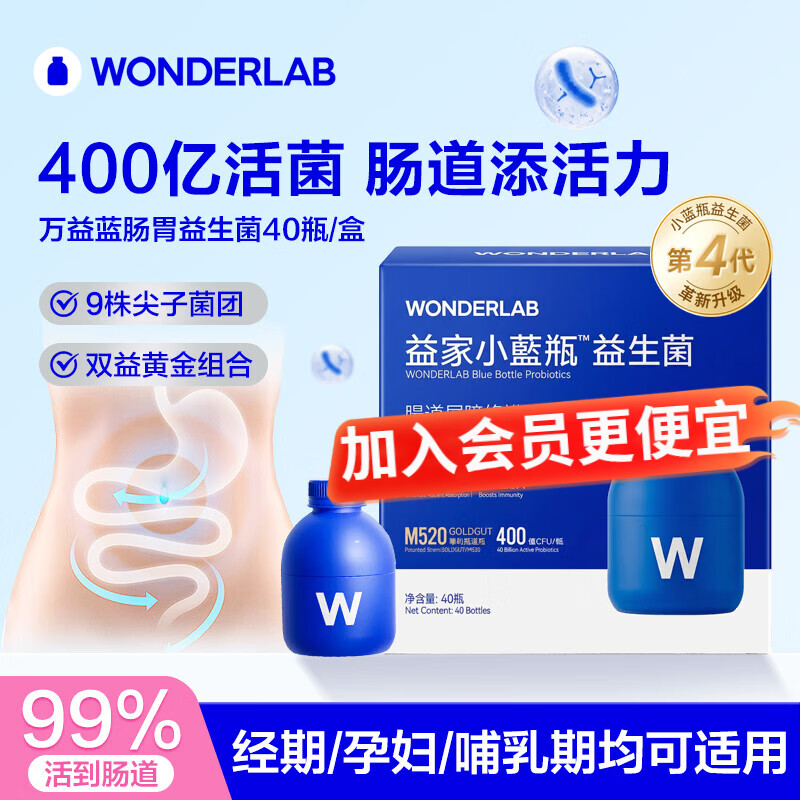 WONDERLAB万益蓝小蓝瓶益生菌4.0成人孕妇调理肠胃肠道便秘 【4.0新升级】小蓝瓶肠胃益生菌 40瓶*1盒