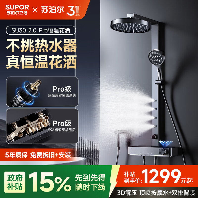 苏泊尔（SUPOR）SU30 2.0 Pro恒温淋浴花洒套装一体全铜增压按摩数显钢琴键淋浴器