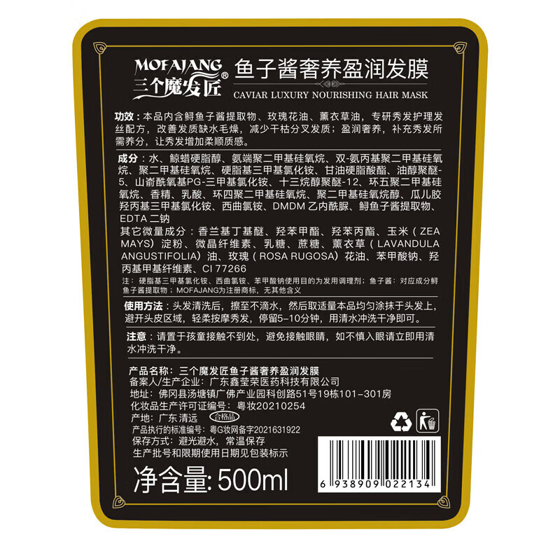 三个魔发匠鱼子酱发膜蛋白柔顺修护烫染受损护发素柔顺防断发女士旗舰店 鱼子酱奢养盈润发膜350ml+洗发水小样x2袋