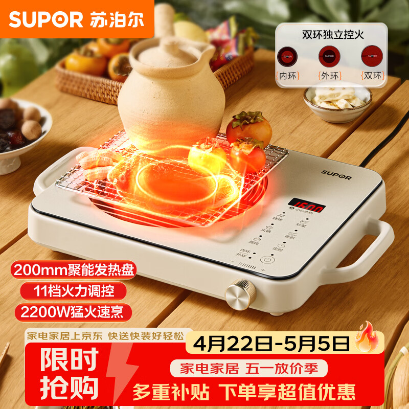苏泊尔（SUPOR）电陶炉煮茶家用电磁炉电磁灶电池炉新型炫彩大功率大面板炒菜火锅电炉围炉煮茶炉C22-CS09