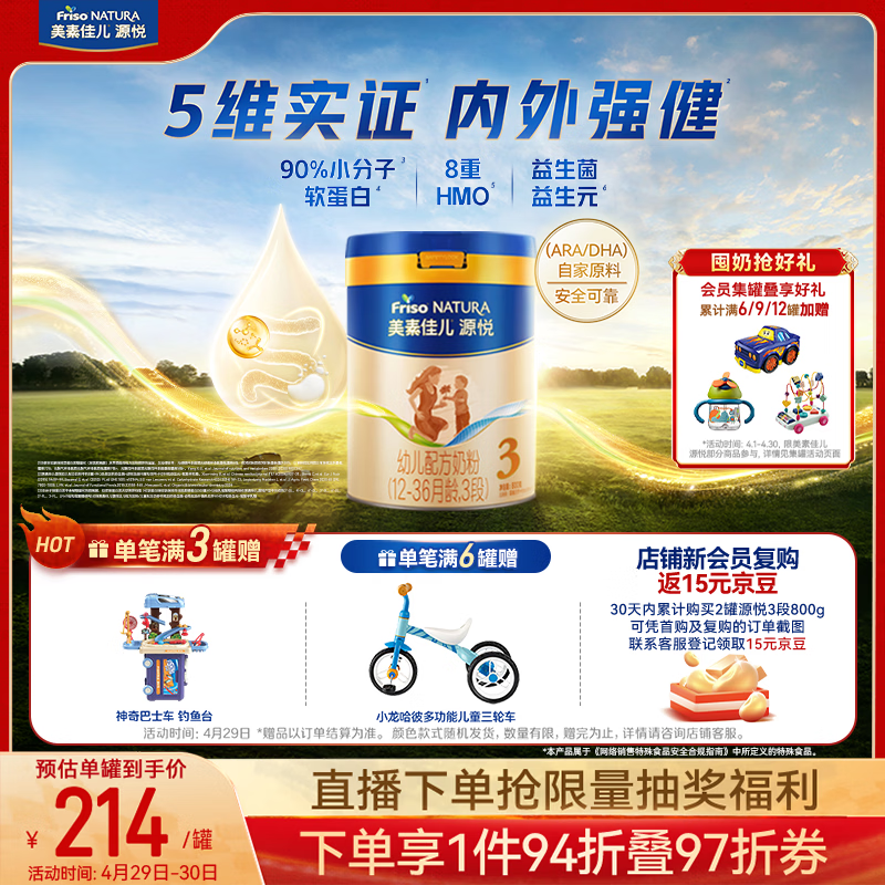 美素佳儿源悦幼儿配方奶粉（12-36月龄，3段）罐装800g （新国标）