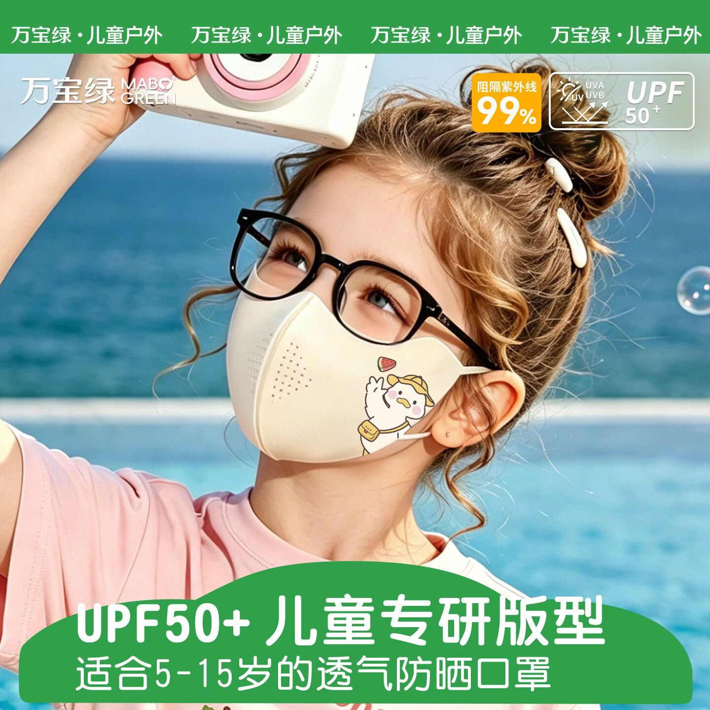 万宝绿儿童专用防晒口罩冰丝透气无痕面罩6-14岁宝宝防紫外线轻薄 两件换洗装 【粉羊羊+小黄鸭】凉感防晒 10A级抑菌 6-16岁儿童专用