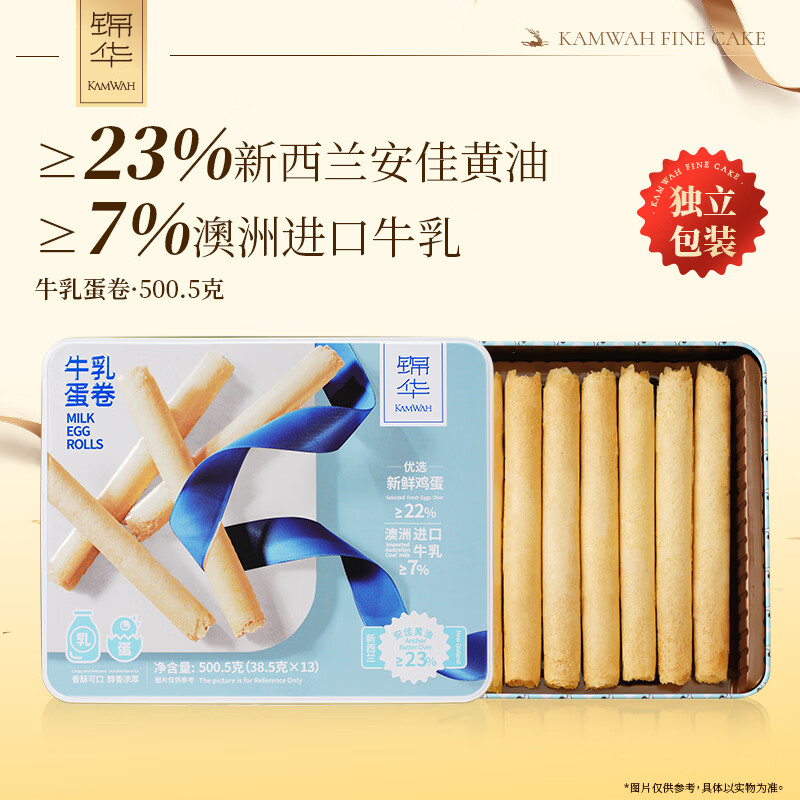锦华经典原味鸡蛋卷礼盒独立包装蛋卷酥休闲零食办公室下午茶解馋零嘴 牛乳蛋卷500.5克