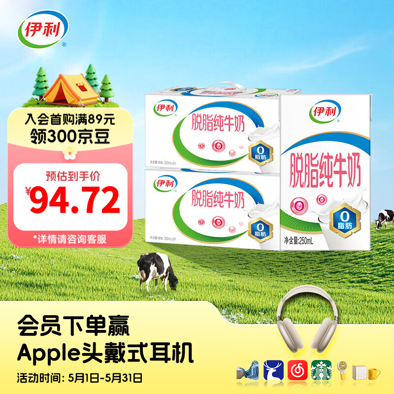 伊利脱脂纯牛奶250ml*24盒/箱  0脂肪 无添加 营养早餐 礼盒装  250ml*24盒*2箱 3-4月产