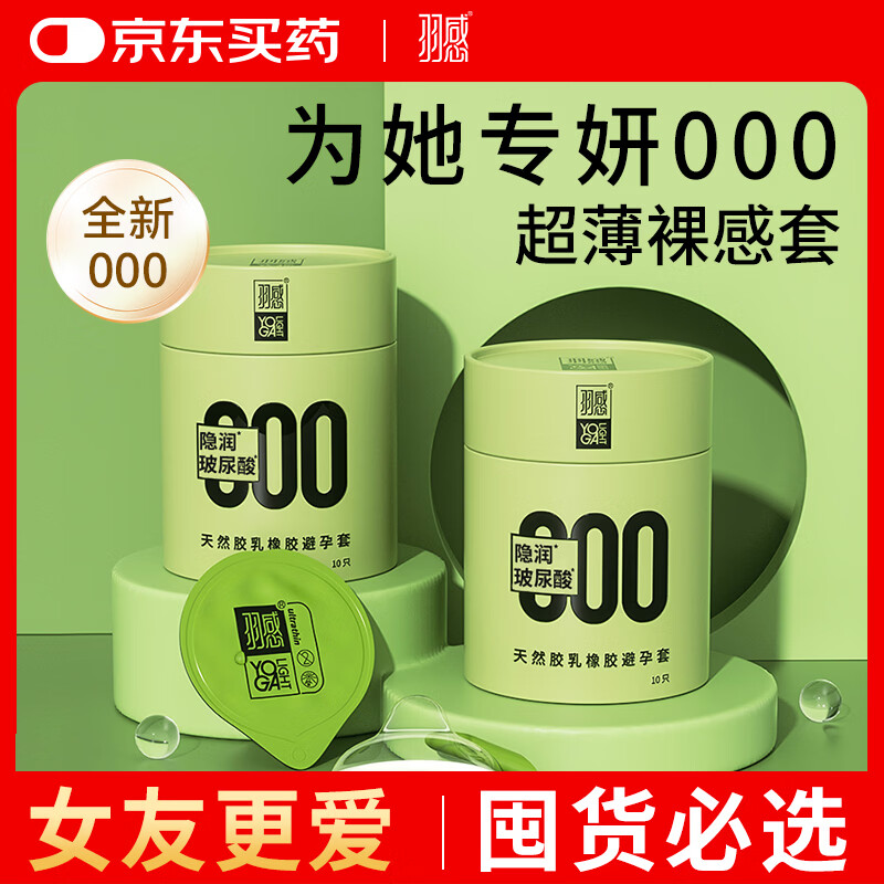 羽感超薄避孕套玻尿酸安全套000水润滑空气套10只计生成人情趣囤货