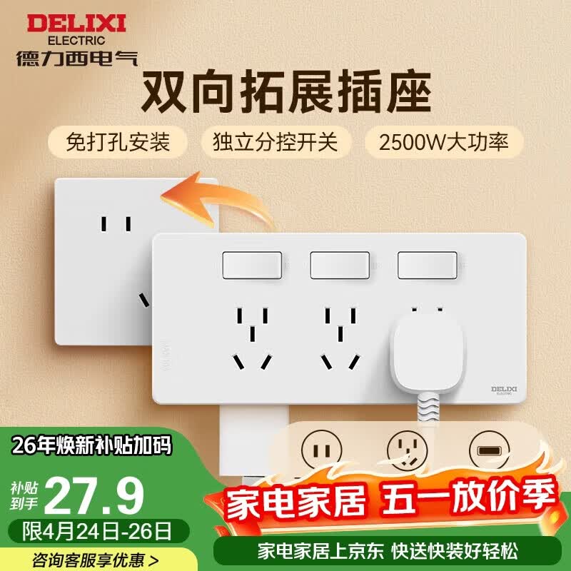 德力西（DELIXI）86型拓展插座明装厨房大功率插座 多功能多孔无线轨道插座