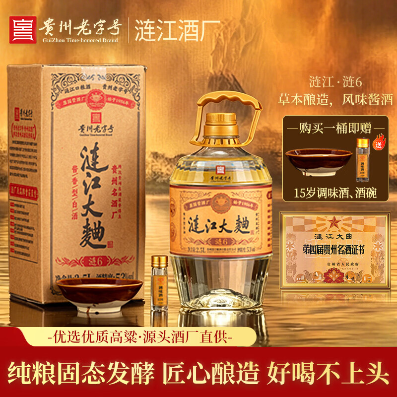 涟江贵州纯粮食酒53度酱香型白酒5斤桶装散装白酒泡酒自饮酒厂直发 53度 2.5L 1桶 （约5斤） 涟江大曲-涟6（送15年调味酒）