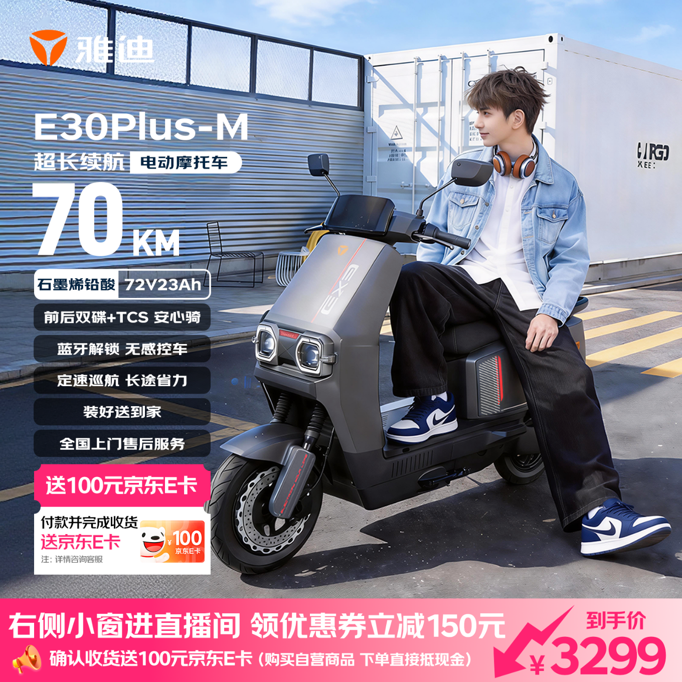 雅迪E30Plus【智能】电动摩托车72V23A石墨烯1200W长续航高端外卖两轮电动车官方自营旗舰店电瓶车黑色