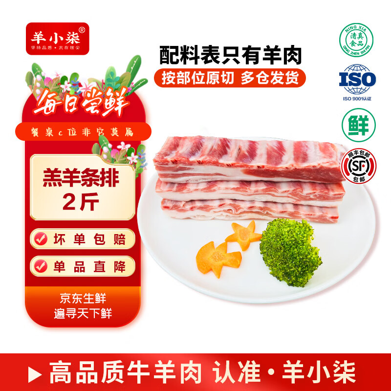 羊小柒 宁夏滩羊肉 生鲜国产新鲜原切羔羊排精修羊肋排烧烤火锅食材清真 羔羊条排2斤