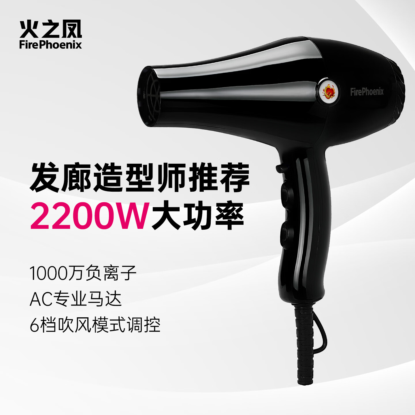 火之凤8960吹风机理发店专用 负离子2200W大功率家用高速恒温护发不伤发大风力速干造型电吹风筒 8960曜石黑(2200W) 京东折扣/优惠券