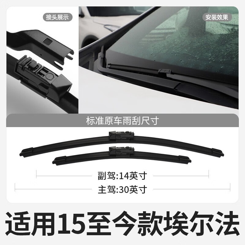 造适用丰田埃尔法雨刮器片原装30系20汽车2011款无 2010至2014款埃尔法20系 专用雨刮器一对