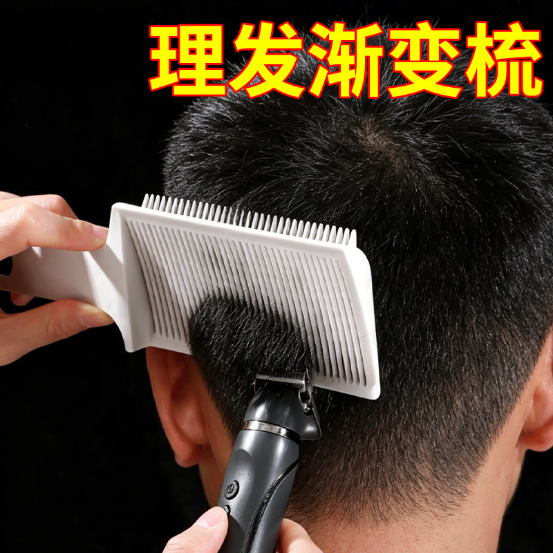 日禾盛唐男士平头推剪梳子理发器自己剪发模具限位梳发型师用定位渐变 【2把】灰色+白色