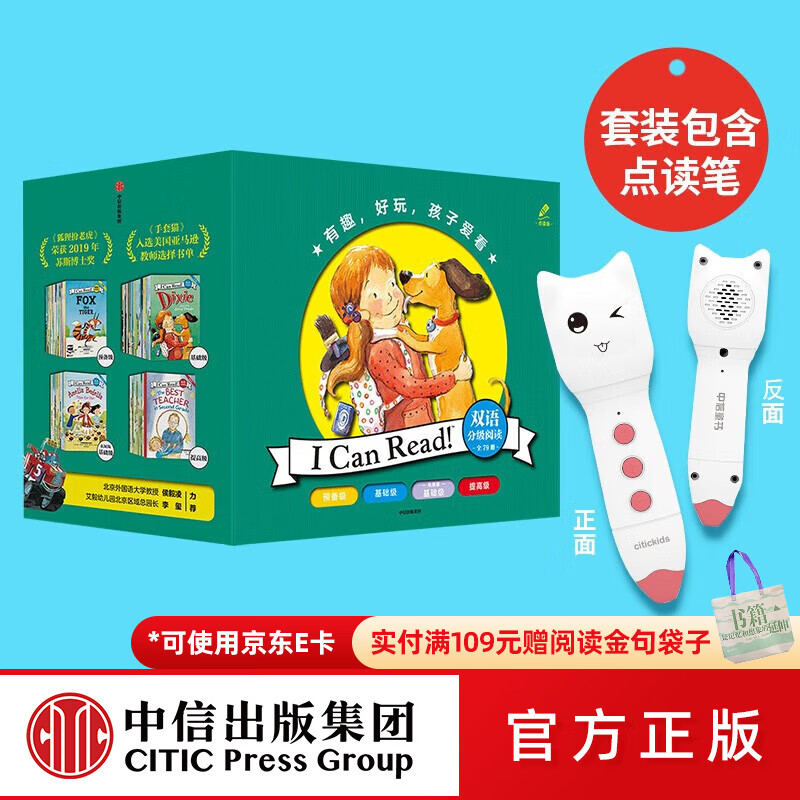 中信出版I Can Read！系列 双语分级阅读（套装79册）【3-10岁】凯瑟琳肯纳等著 少儿英语 英语启蒙  少儿英语 中信出版社图书 全79册点读书+点读笔