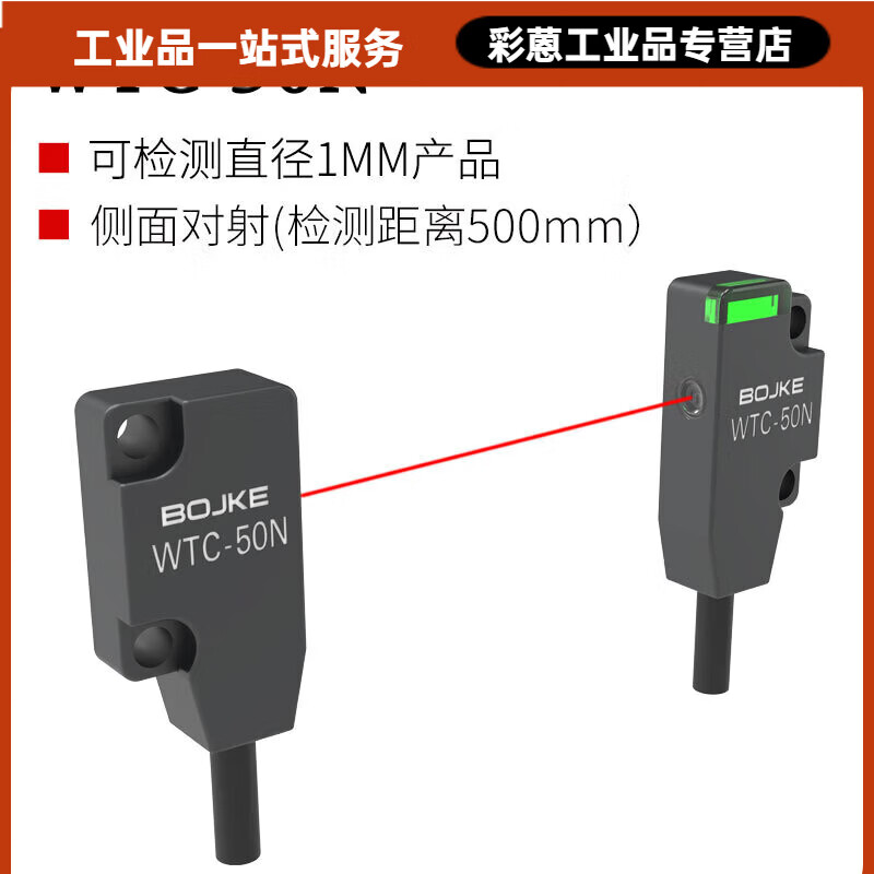 对射光电开关代替EX-11EA/EB/14A/14B/13A/13B/13EA/11B/EBD WTC-50N替代EX-13EA 11EA
