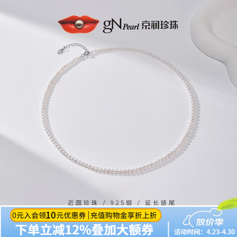 京润珍珠初妙925银淡水珍珠项链圆形极光baby小米珠链母亲节礼物 近圆珠/4.0-5.0mm40+3cm 高性价比
