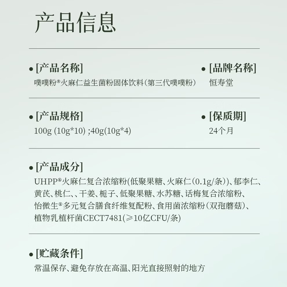 恒寿堂噗噗粉人参黄芪火麻仁益生菌男女膳食纤维益生元代餐非酵素 【进阶益生菌款-尝鲜装】 10条*1盒 专利膳食纤维+进口益生菌+三大益生元