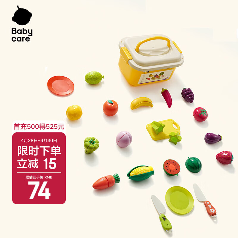 babycare儿童过家家玩具套装 宝宝男孩女孩切披萨蛋糕水果切切乐儿童礼物 【升级款】果蔬切切乐-16件