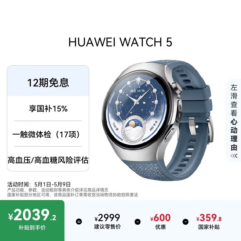 华为HUAWEI WATCH 5 46mm 基础款不锈钢表壳星河蓝素皮复合表带首创X-TAP智感窗