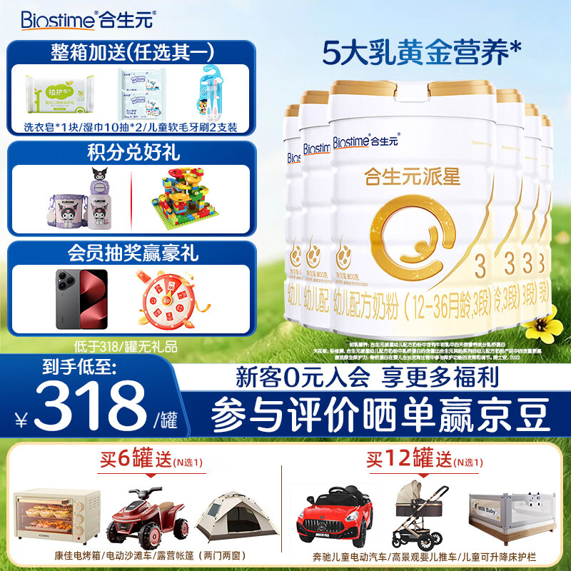 合生元（BIOSTIME）派星幼儿配方奶粉 3段(12-36个月)法国原装进口800克/350克 3段800g*6罐【热销爆款推荐】
