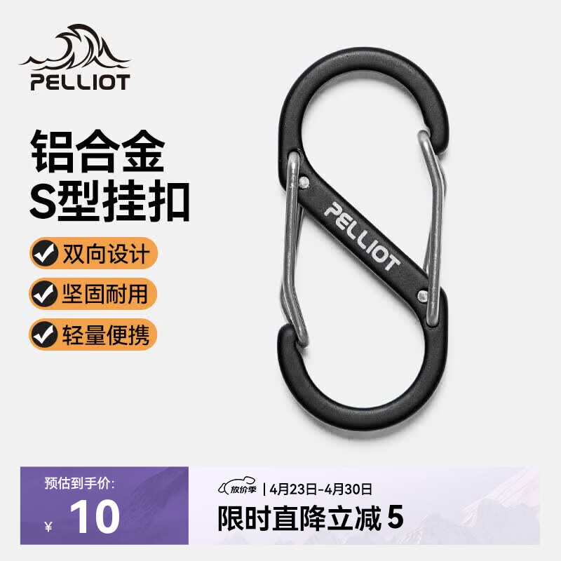伯希和（Pelliot）登山扣八字扣S型挂扣户外背包挂钩钥匙安全扣16206803黑中号2个装