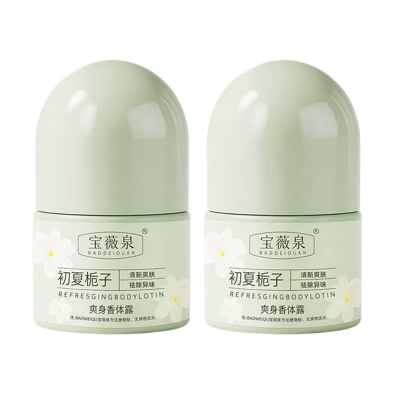 BAOWEIQUAN抑汗香体止汗露腋下狐臭腋臭去异味干爽持久留香精华爽身走珠液 30ml 2瓶