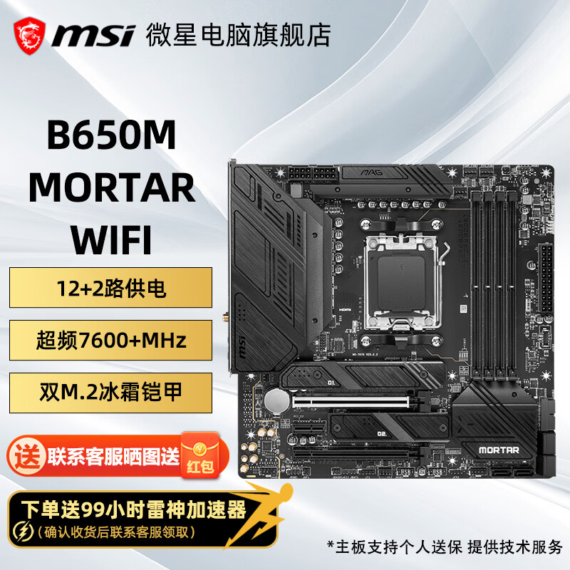 微星B650M-E-B-P GAMING PLUS WIFI迫击炮爆破弹迫击炮主板支持AMD 9000系列CPU MAG B650M MORTAR WIFI