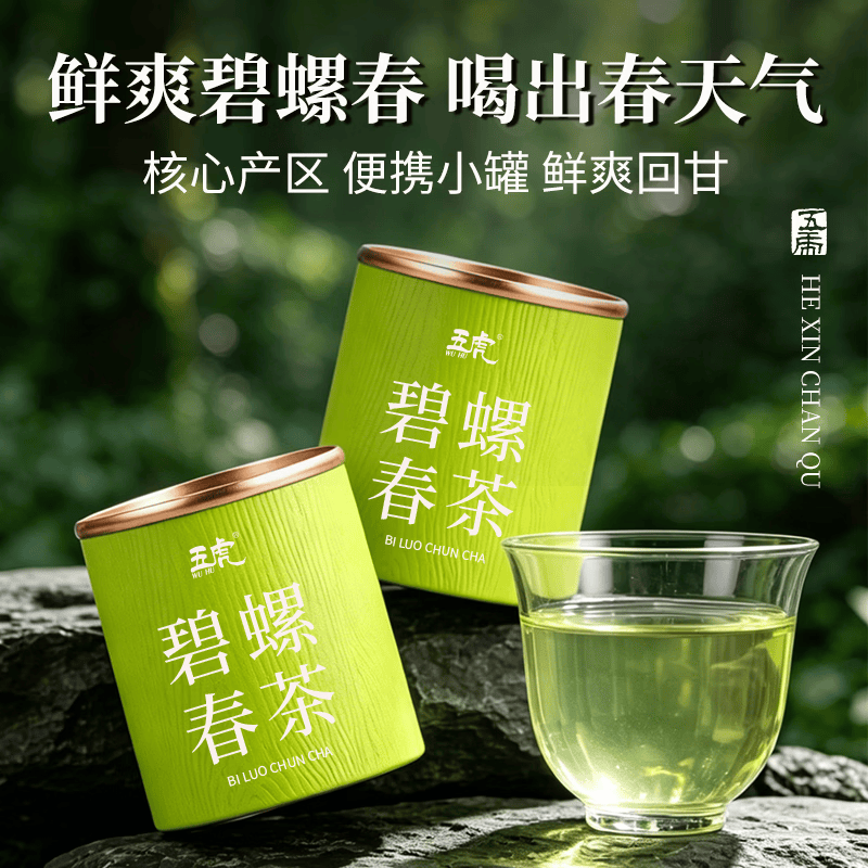 西湖韵碧螺春茶2026新茶明前碧螺春茶叶高山绿茶嫩芽浓香型罐装