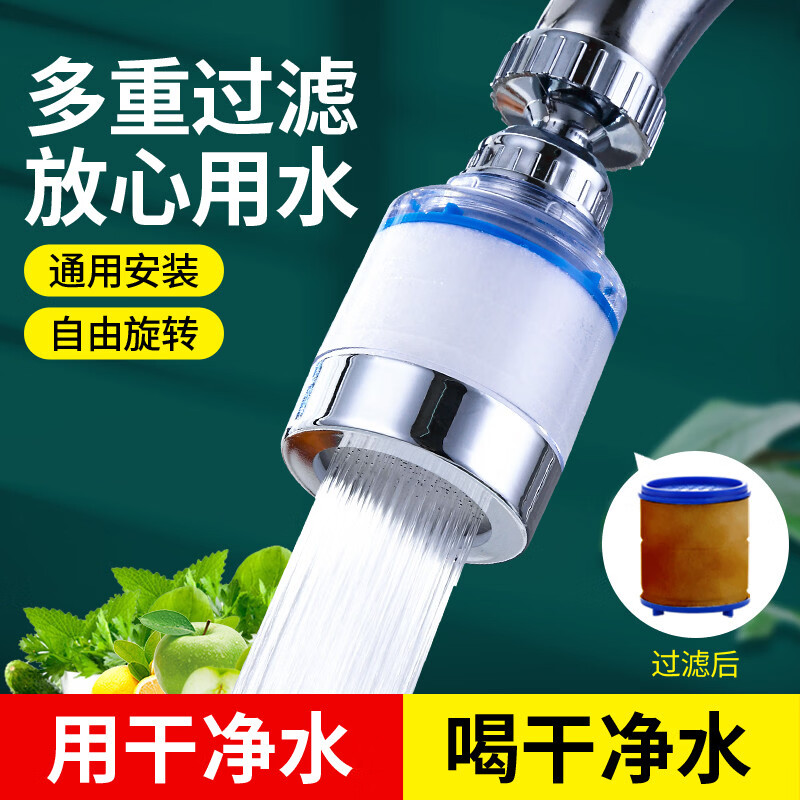 一靓水龙头过滤器家用自来水净化旋转花洒通用防溅厨房净水神器 净水过滤器 360°旋转