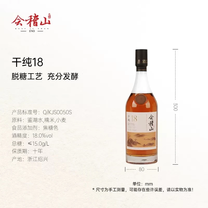 会稽山绍兴黄酒 干型/半干型 黄酒整箱装 自饮商务送礼礼盒 700mL 6瓶 18度 低糖干纯18【干型/原箱直发】