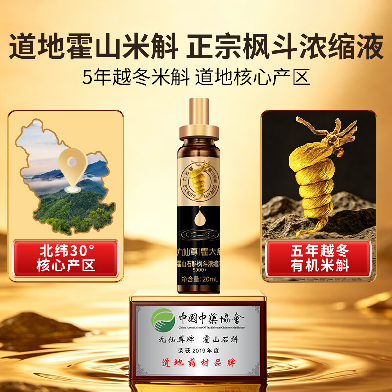 九仙尊7S霍山石斛枫斗浓缩液20ml30支米斛原浆节日送父母长辈高档礼物盒 【月度礼盒】20ml*30支/盒