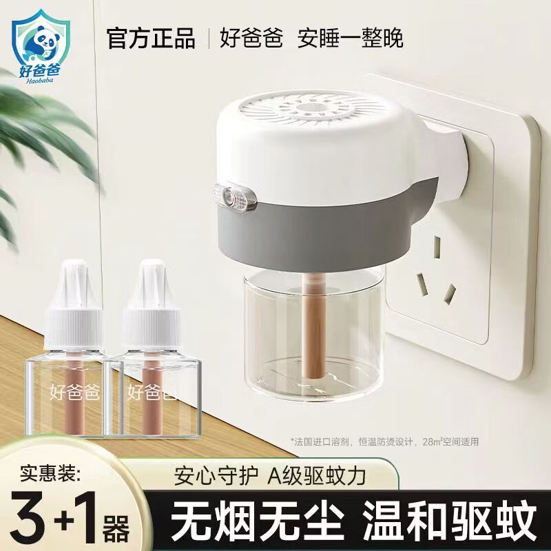 好爸爸电蚊香液无味母婴防蚊套装家用酒店KTV防蚊必备驱蚊批发 好爸爸蚊香液12瓶+5器