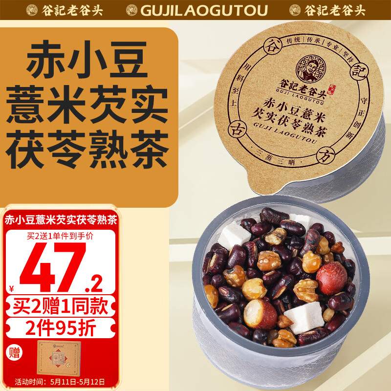 老谷头赤小豆薏米茯苓芡实熟茶红豆薏米茶泡水530g养生茶湿茶包30罐