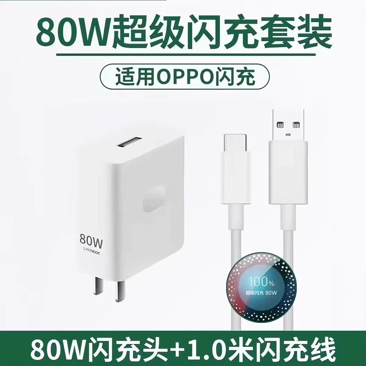 OPPO原装充电器80W超级闪充find n5/x8x6x5x3Pro Reno12 11 98pro+K10pro K12x一加10pro手机快充套装 【简装】OPPO原装80w快充充电头