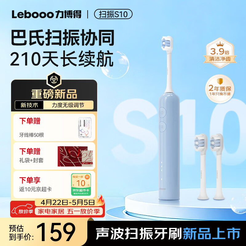 力博得（Lebooo）声波扫振电动牙刷S10 多档力度调节长续航电动牙刷成人情侣款送女友送男友生日礼物新品 霜蓝