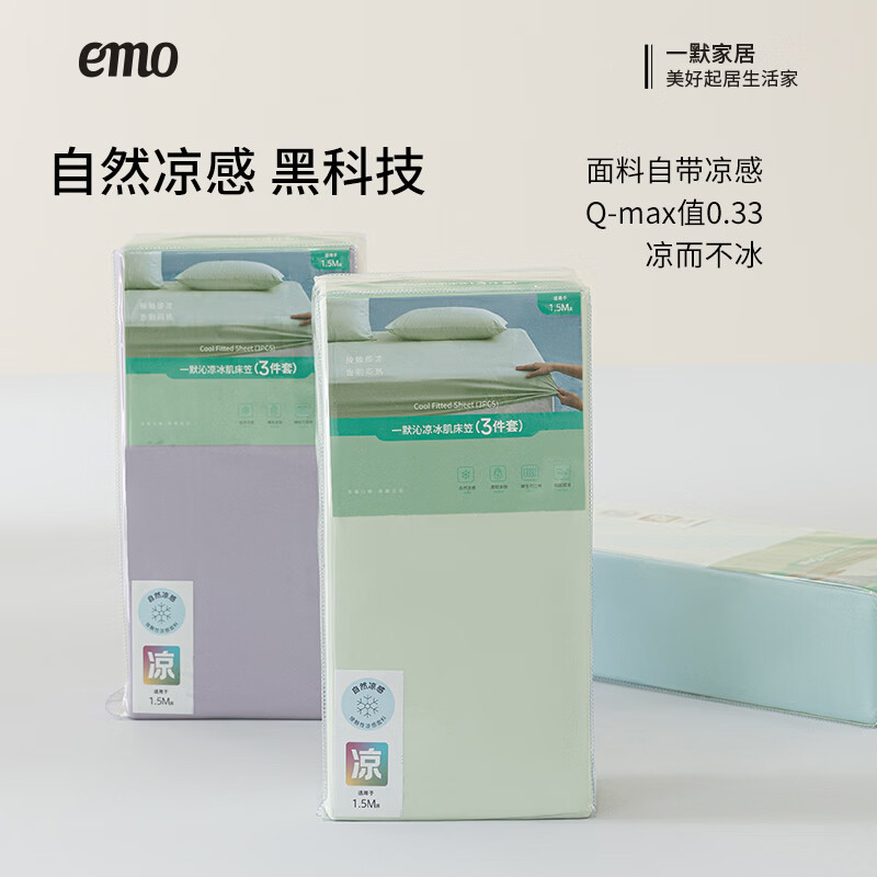 一默凉感床笠凉席垫2026冰丝床罩夏季床垫家纺单双人裸睡沁凉冰肌床笠 桃青爆冰 三件套 180cm*200cm 床笠款